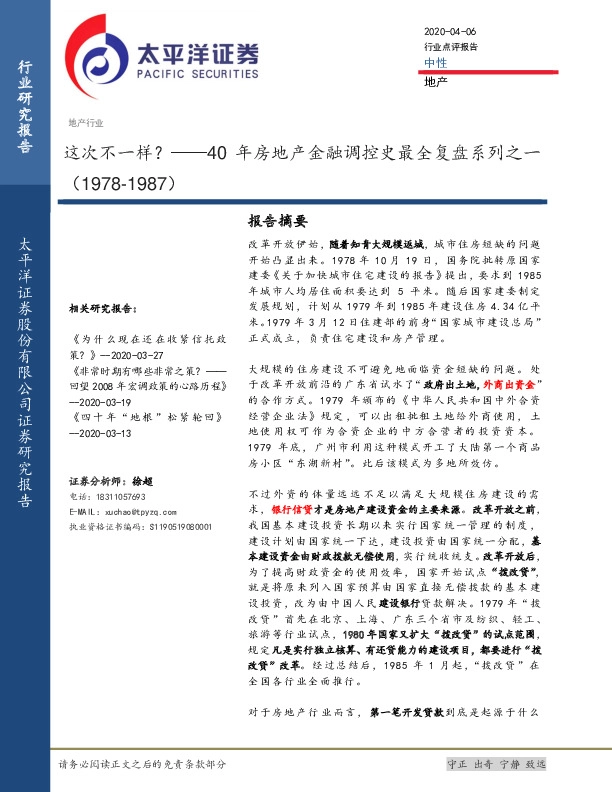 40年房地产金融调控史最全复盘系列之一：这次不一样？