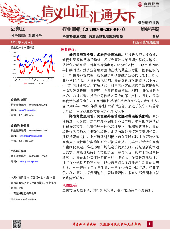 证券行业周报：降准释放流动性，关注证券板块投资机会