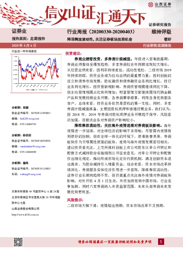 证券行业周报：降准释放流动性，关注证券板块投资机会
