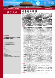 汽车行业周报：国常会三大举措促汽车消费，Q1特斯拉交付8.8万辆