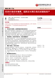 高速公路行业深度报告:投资价值或有增厚,超跌后长期仍是优质避险资产