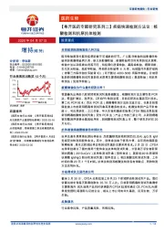 【粤开医药专题研究系列二】疾病快速检测方法论：核酸检测和抗原抗体检测