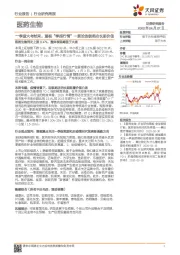 医药生物：一季度大考结束，重视“季报行情”—兼论连锁药店长期价值
