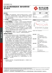 纺织服装行业周报:Q2出口制造面临挑战 国内消费有望逐月复苏