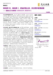 基础化工行业周报：维生素D3、维生素C、原油价格上涨，关注海外疫情进展