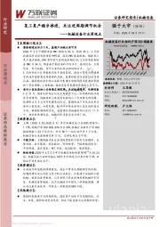 机械设备行业周观点:复工复产稳步推进,关注逆周期调节机会