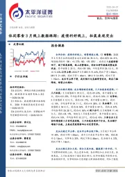 食品、饮料与烟草:休闲零食3月线上数据跟踪:疫情利好线上,松鼠表现突出