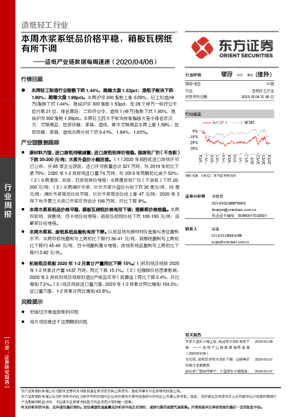 造纸产业链数据每周速递：本周木浆系纸品价格平稳，箱板瓦楞纸有所下调