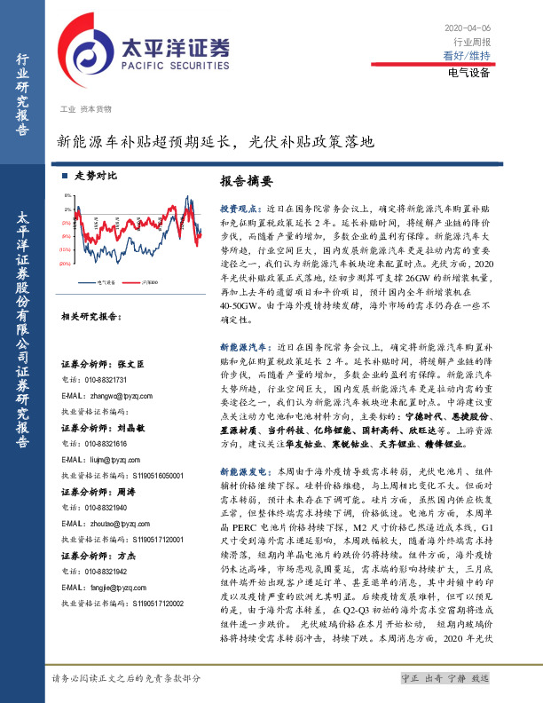 电气设备行业周报：新能源车补贴超预期延长，光伏补贴政策落地