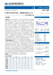 汽车行业周报第13期：4月乘用车迎来补库存，新能源补贴延长2年