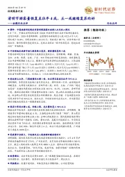 社服行业点评:清明节游客量恢复至往年4成,五一或继续复苏向好