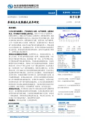 食品饮料行业深度报告：苏酒龙头发展模式差异研究