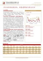 机械设备行业周报：多行业利好政策出台，新基建将成为重点方向