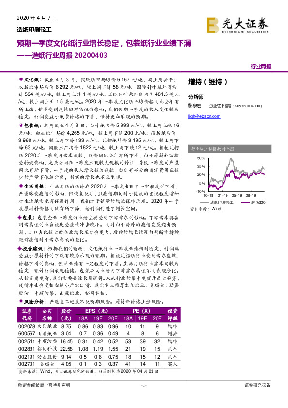 造纸行业周报：预期一季度文化纸行业增长稳定，包装纸行业业绩下滑