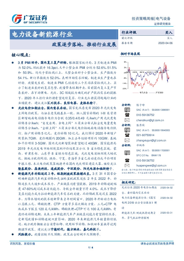 电力设备新能源行业投资策略周报：政策逐步落地，推动行业发展
