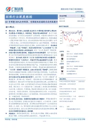 环保行业深度跟踪：Q1专项债20%为环保类，空调清洗消毒需求或明显提升