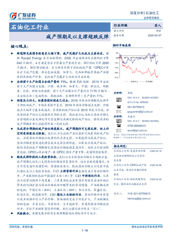 石油化工行业深度分析：减产预期足以支撑超跌反弹