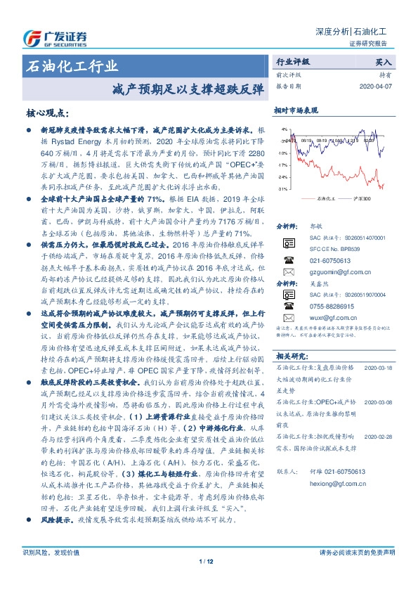 石油化工行业深度分析：减产预期足以支撑超跌反弹