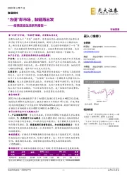 食品饮料行业疫情改变生活系列报告一:“方便”即市场,触键再出发