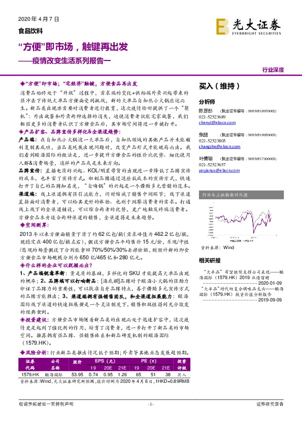 食品饮料行业疫情改变生活系列报告一：“方便”即市场，触键再出发