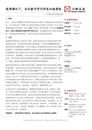 计算机行业动态点评：疫情催化下，法定数字货币研发加速推进