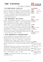 2020年钢铁行业二季度策略报告：“钢需”旺季终将到来