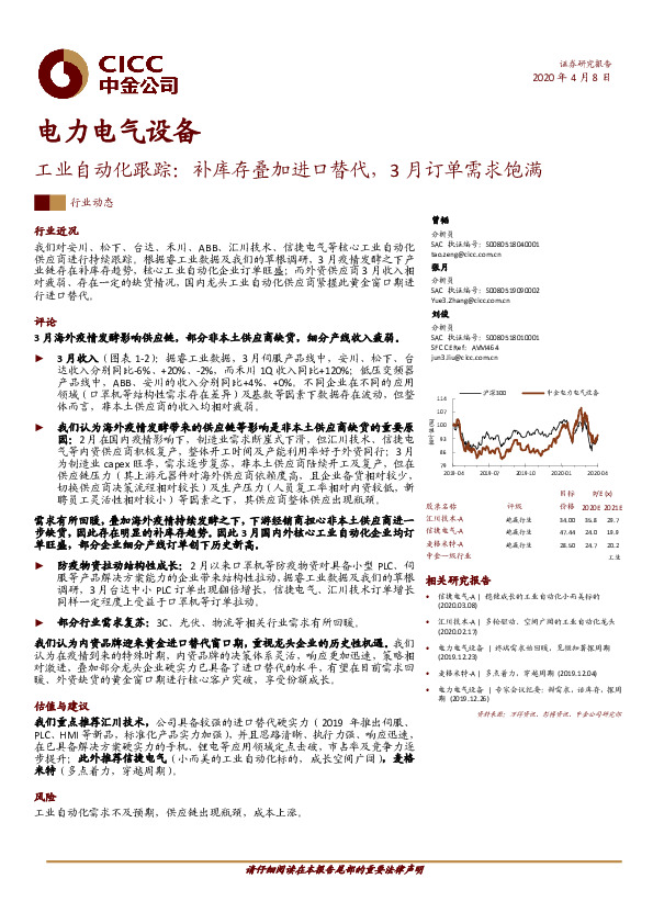 电力电气设备：工业自动化跟踪：补库存叠加进口替代，3月订单需求饱满