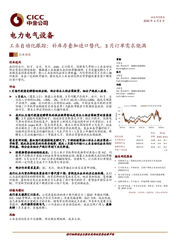 电力电气设备：工业自动化跟踪：补库存叠加进口替代，3月订单需求饱满