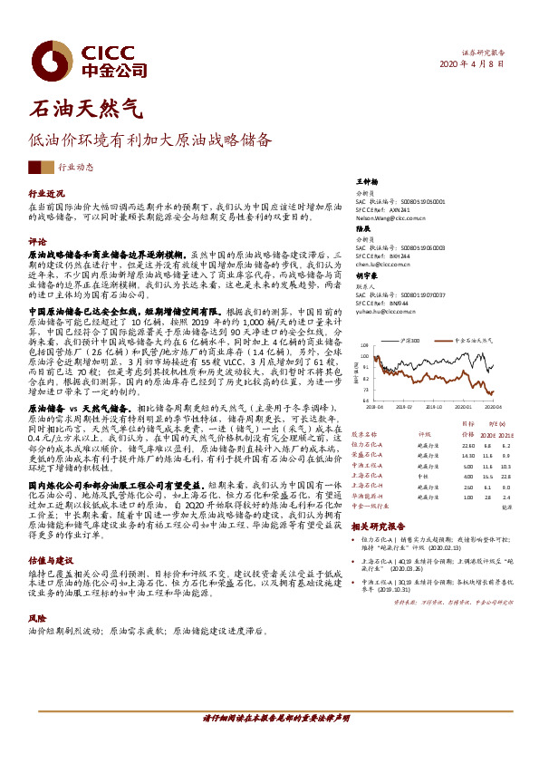 石油天然气：低油价环境有利加大原油战略储备
