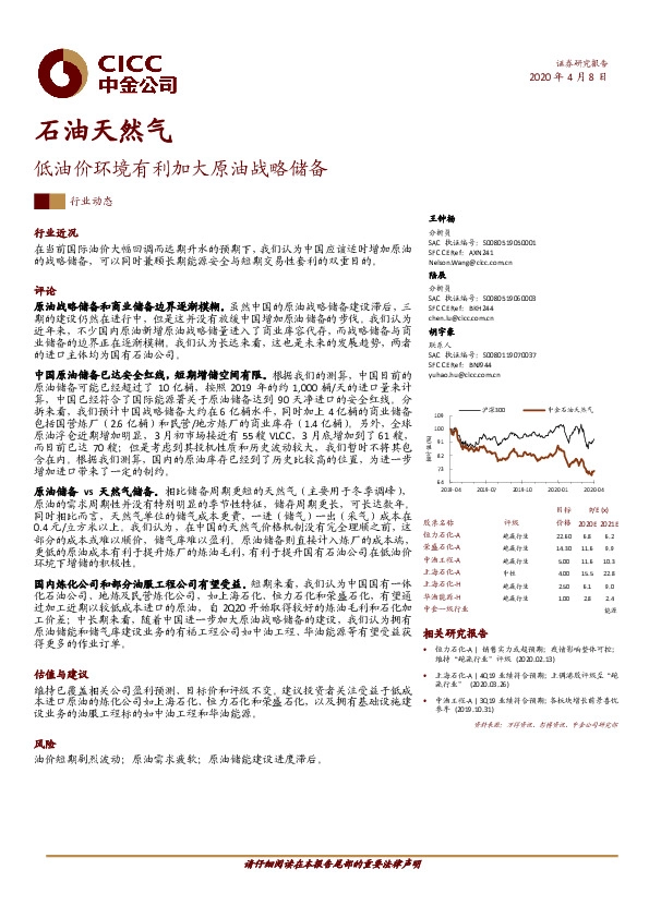 石油天然气：低油价环境有利加大原油战略储备