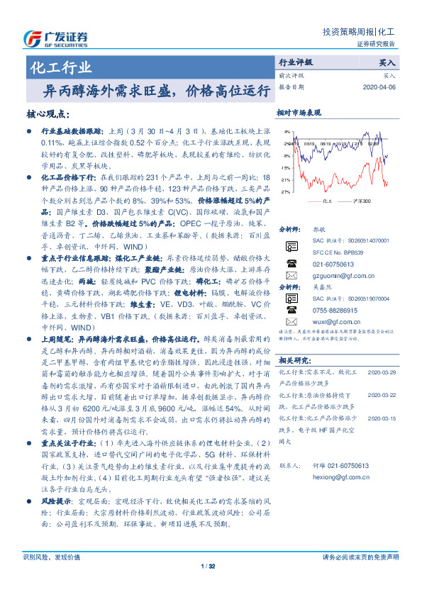 化工行业：异丙醇海外需求旺盛，价格高位运行