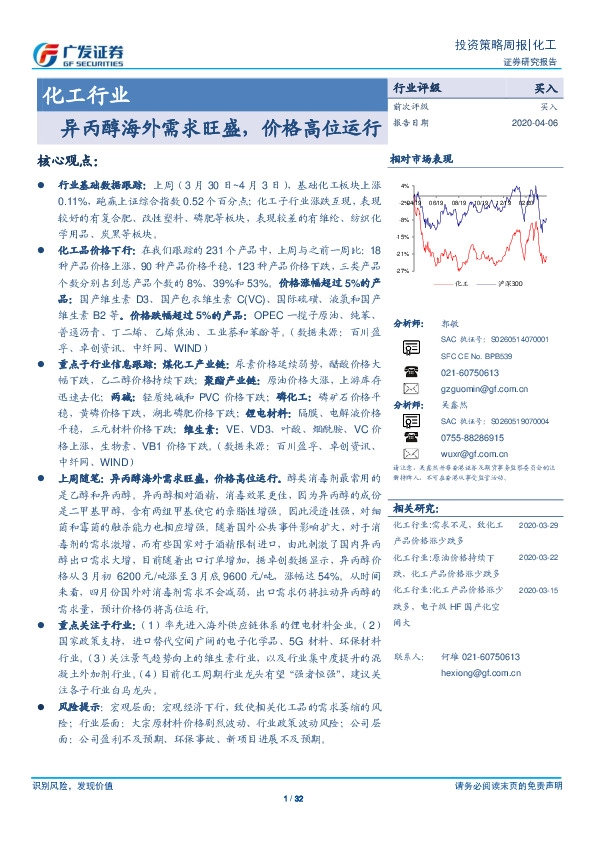 化工行业：异丙醇海外需求旺盛，价格高位运行