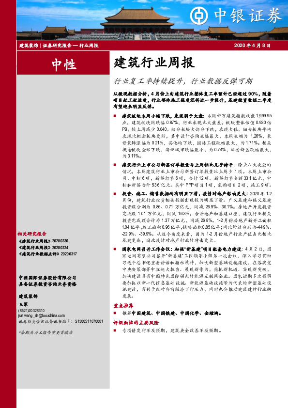 建筑行业周报：行业复工率持续提升，行业数据反弹可期