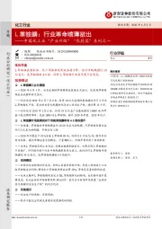 中国化工业“产业升级”“农药篇”系列之一：L草铵膦：行业革命喷薄欲出