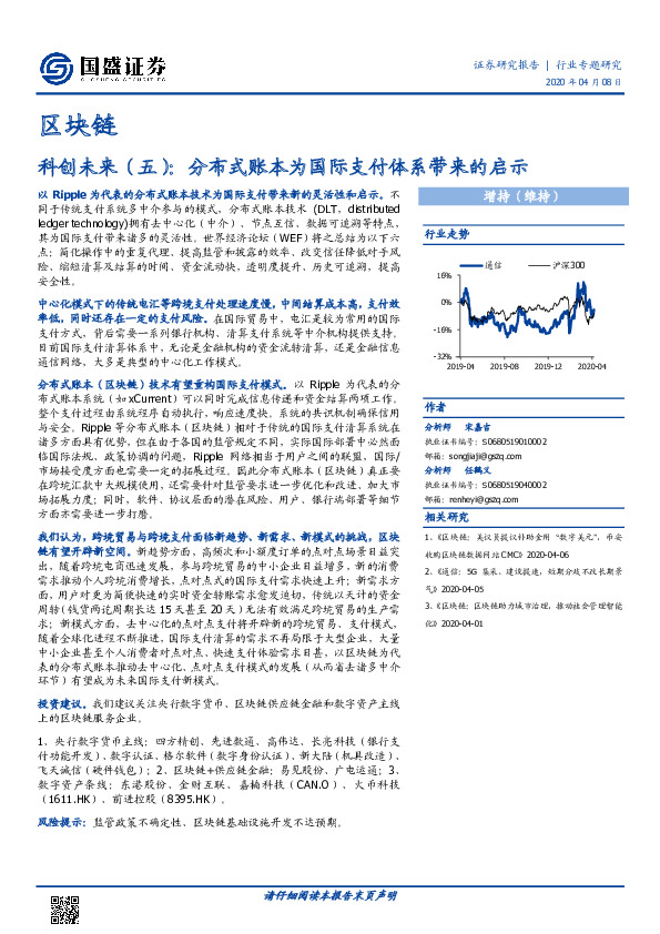 区块链：科创未来（五）：分布式账本为国际支付体系带来的启示