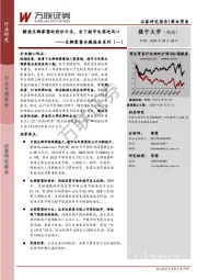 生鲜零售专题报告系列（一）：解读生鲜零售的前世今生，当下超市电商迎风口