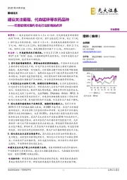 基础化工:印度疫情对国内农化行业影响的点评:建议关注菊酯、代森锰锌等农药品种