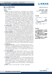 计算机应用行业：盘点互联网医院