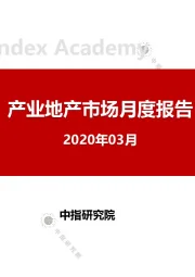 产业地产市场月度报告