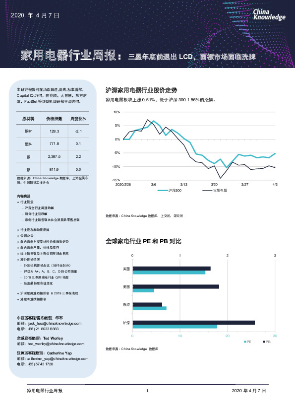 家用电器行业周报：三星年底前退出LCD，面板市场面临洗牌