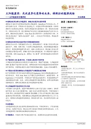太阳能屋顶专题研究:太阳能屋顶:光伏差异化竞争的未来,特斯拉的能源战场