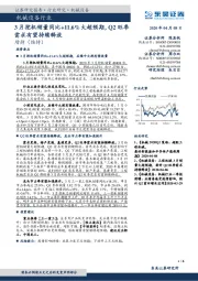 机械设备行业:3月挖机销量同比+11.6%大超预期,Q2旺季需求有望持续释放