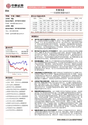 钢铁行业专题研究：积重难返——次贷危机复盘与启示