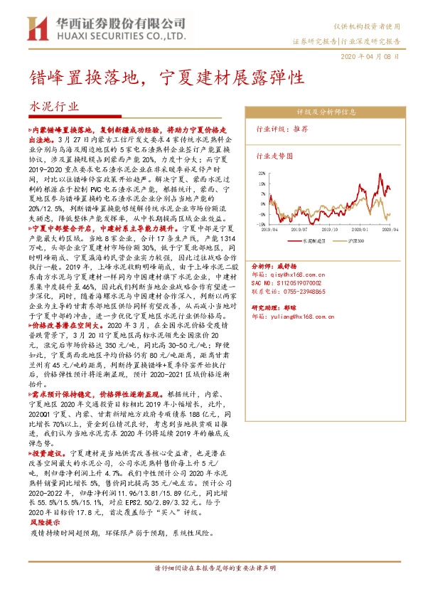 水泥行业：错峰置换落地，宁夏建材展露弹性