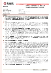 生物制品：《疫情前后批签发情况如何？》动态跟踪-3月湖北省药检所更新签发，整体正常