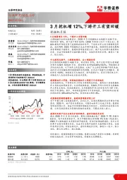 挖掘机月报：3月挖机增12%，下游开工有望回暖