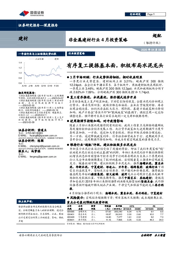 非金属建材行业4月投资策略：有序复工提振基本面，积极布局水泥龙头