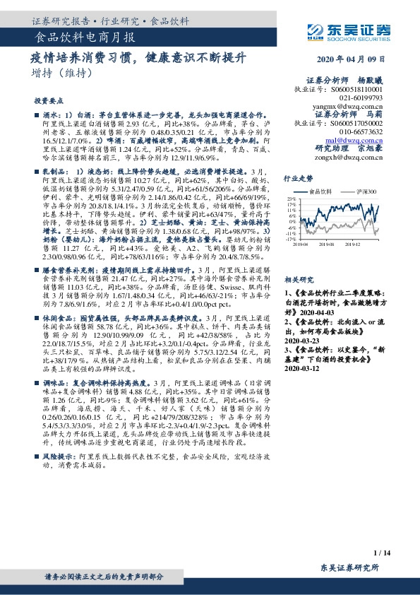 食品饮料电商月报：疫情培养消费习惯，健康意识不断提升