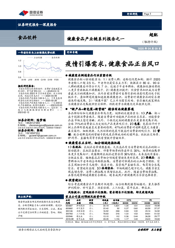健康食品产业链系列报告之一：疫情引爆需求，健康食品正当风口