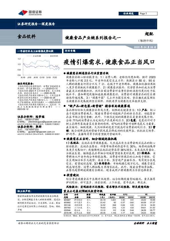 健康食品产业链系列报告之一：疫情引爆需求，健康食品正当风口